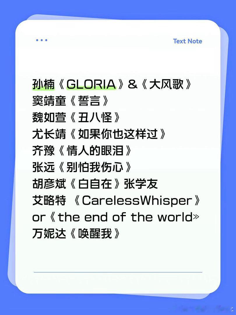 歌手2026第十一期歌单歌手2026｜ 
