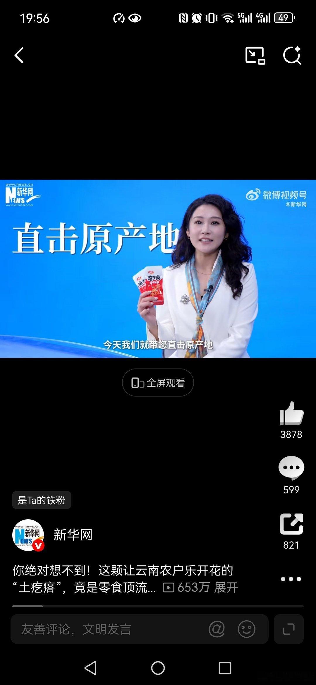 超级食材魔芋爽原来魔芋爽是这么来的  观看了新华网的魔芋爽寻根视频，我学到了：珠