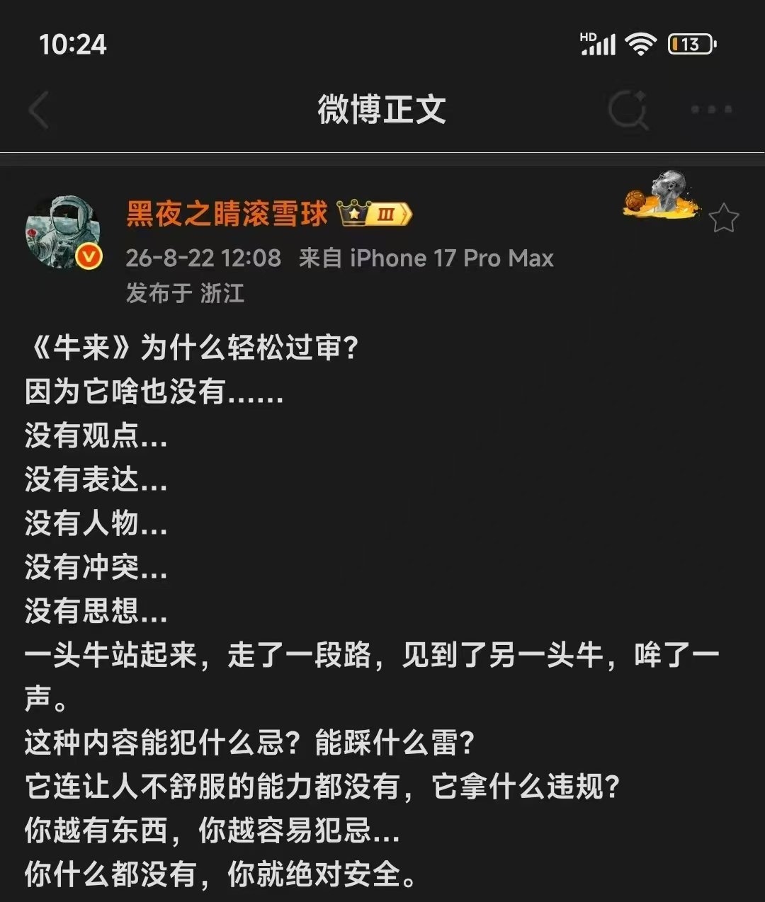 看图说话 【《牛来》为什么轻松过审？】不要说，这个分析还蛮有道理。 