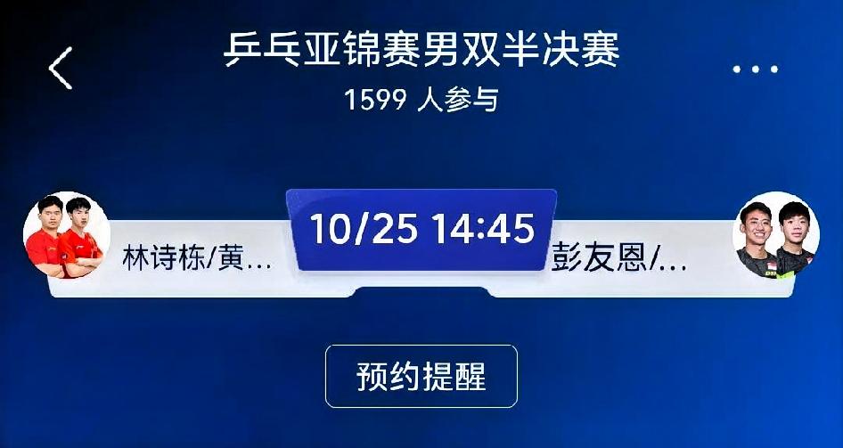 林诗栋/黄友政 vs 彭友恩（冯耀恩）/郭勇（乒乓亚锦赛男双半决赛）赛前分析
 