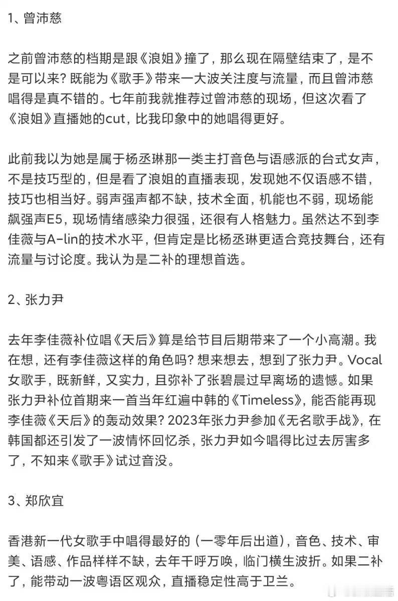 网传歌手二补阵容歌手2026网传二补人选引发热议，曾沛慈、张力尹、郑欣宜你更期待