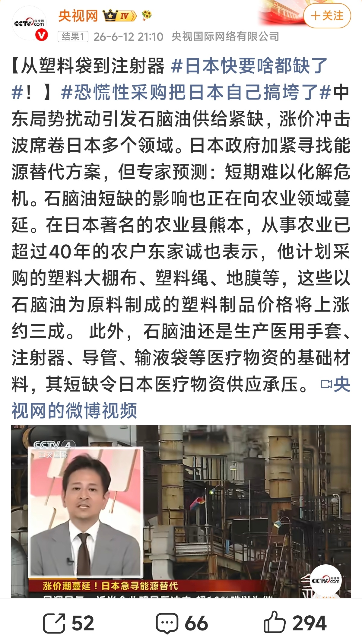 日本快要啥都缺了中东一乱，日本先慌了。石脑油供不上，塑料大棚布涨三成，打针的管子