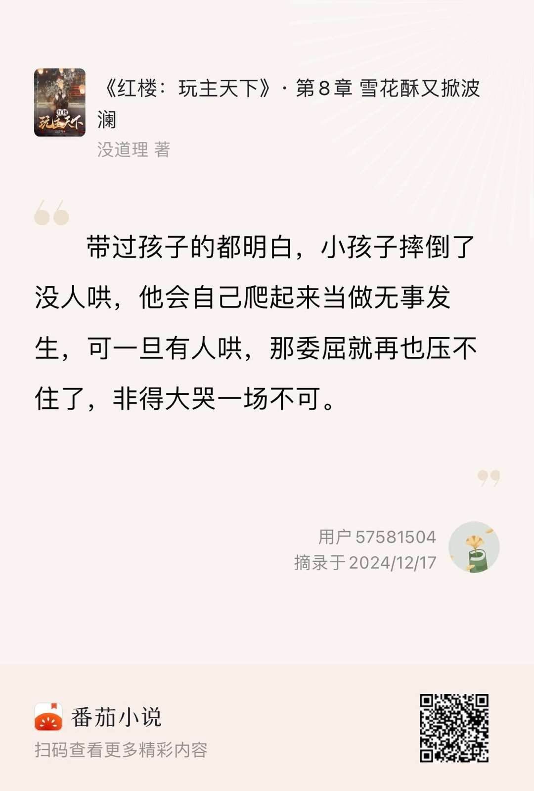 被抱过会舍不得 
