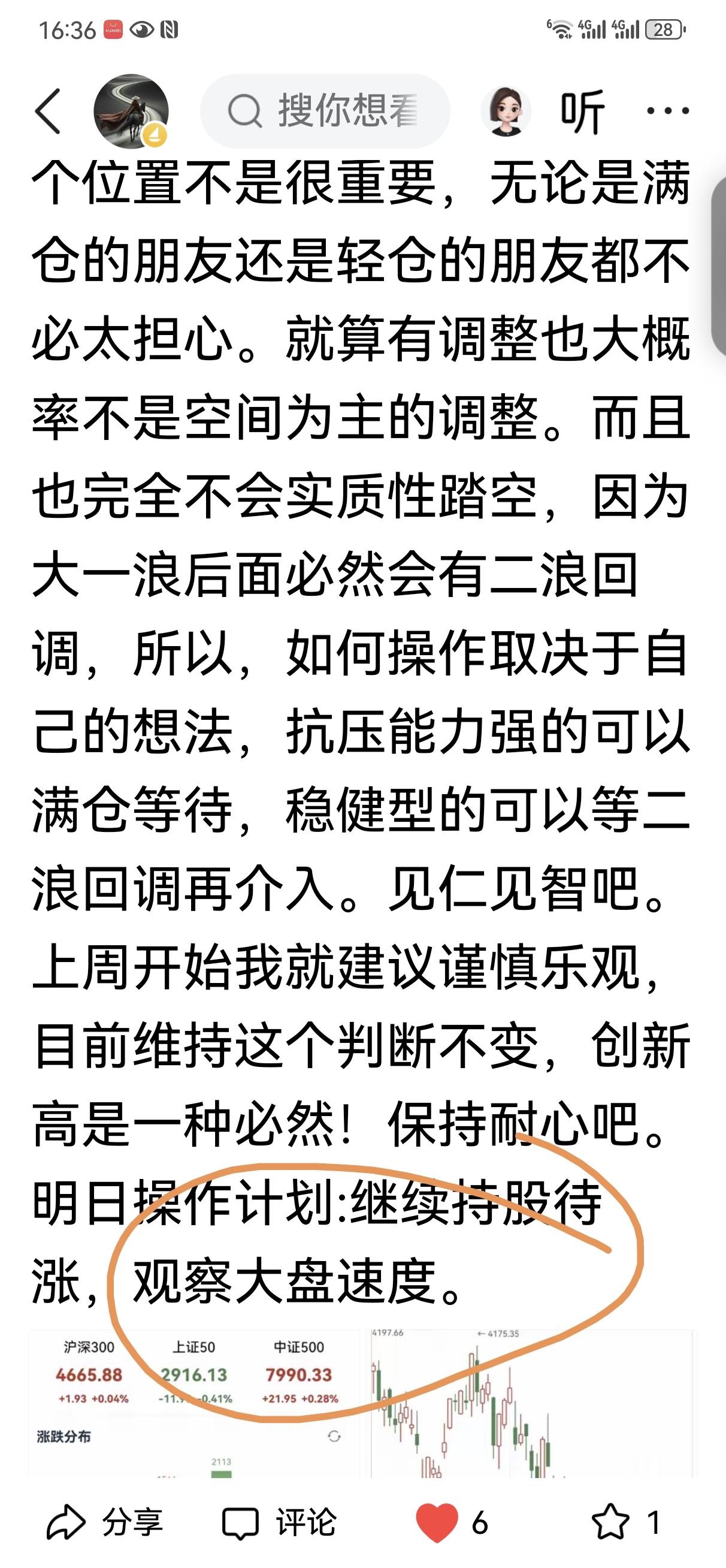 8月18日操盘笔记:
今天六大指数全部收中大阳线，个股也是普涨行情。难得的是科技