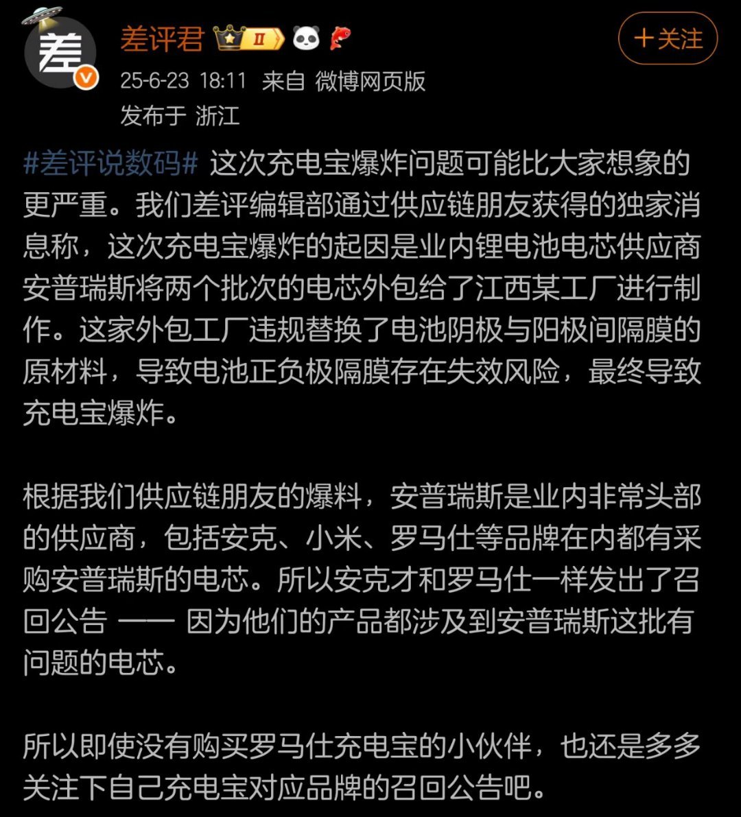 安克罗马仕都召回了，很负责[good] ​​​