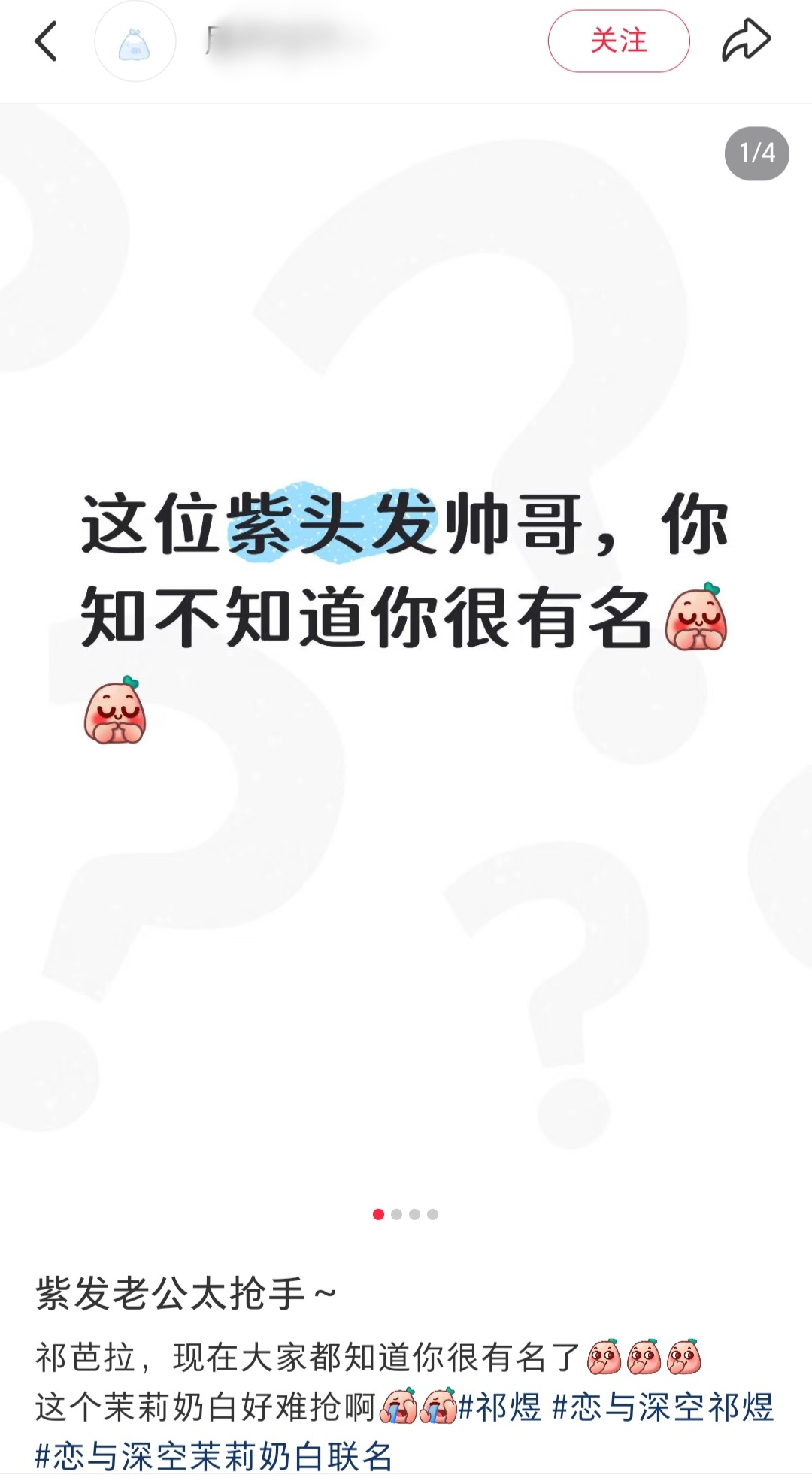 ：这个紫头发很受欢迎是吧：都是专门要紫头发的：已经没有紫头发的了紫发帅哥祁煜你很