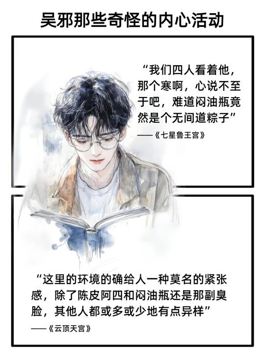 小三爷的内心活动有多丰富