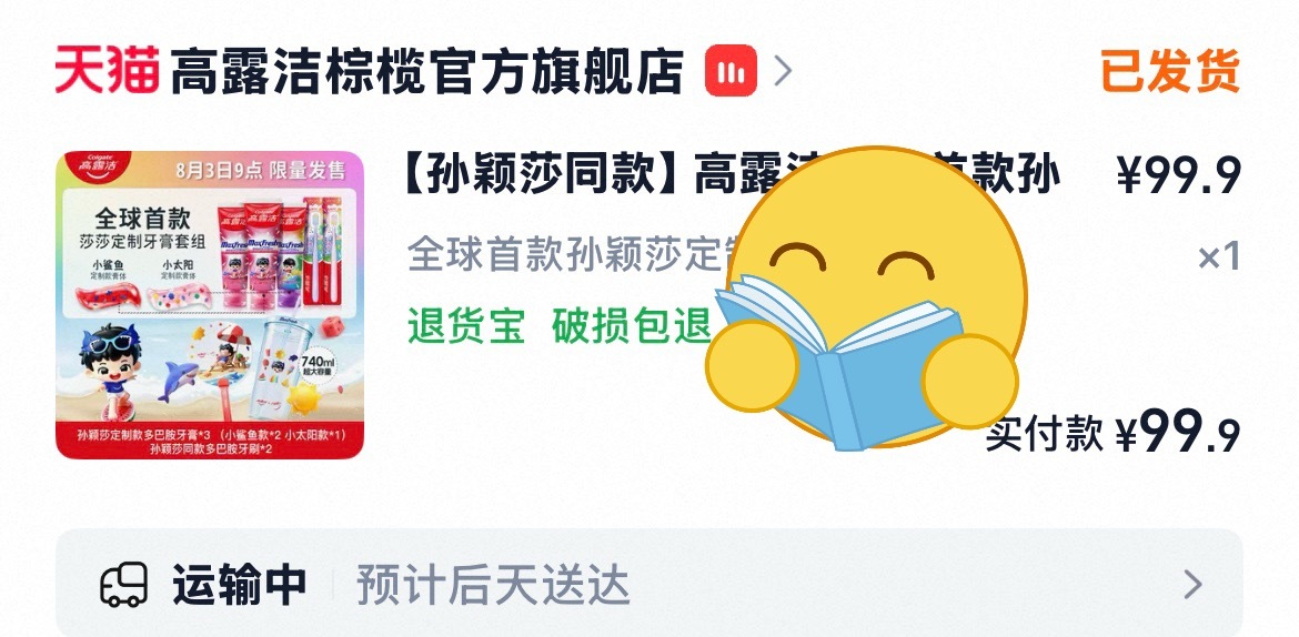 预计后天送达  这六个字咋这么好看呢