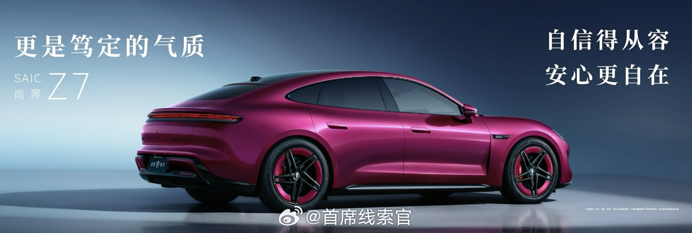 尚界 Z7，这个侧面确实很好看呀。鸿蒙智行技术焕新发布会新能源汽车308_IO