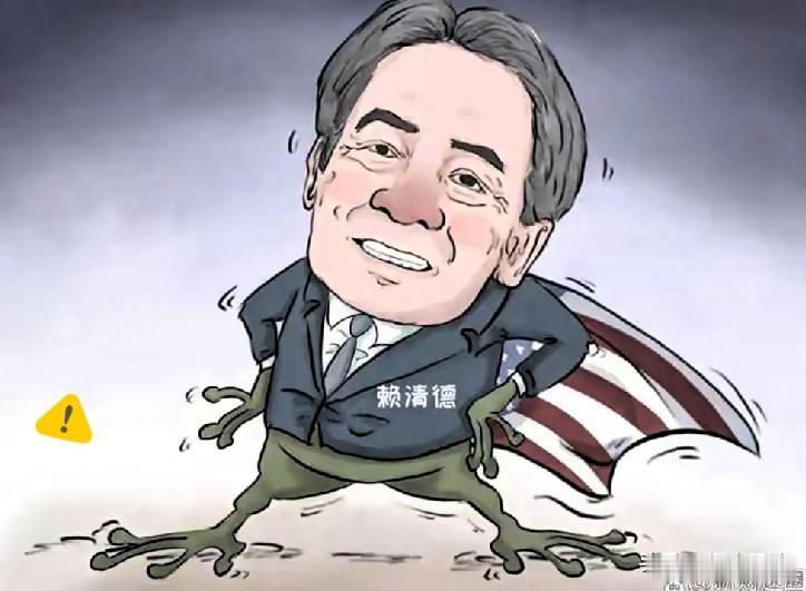赖清德这人，最近在岛内蹦跶得越来越欢，那套“互不隶属”的陈词滥调，听得人耳朵都起