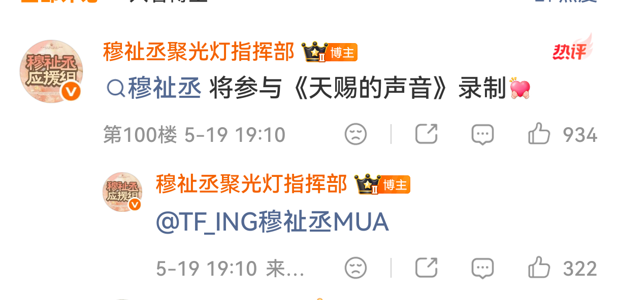 wow粉丝透露即将参与《天赐的声音7》录制！忙碌又争气的恩仔！当穆祉丞事业粉得多