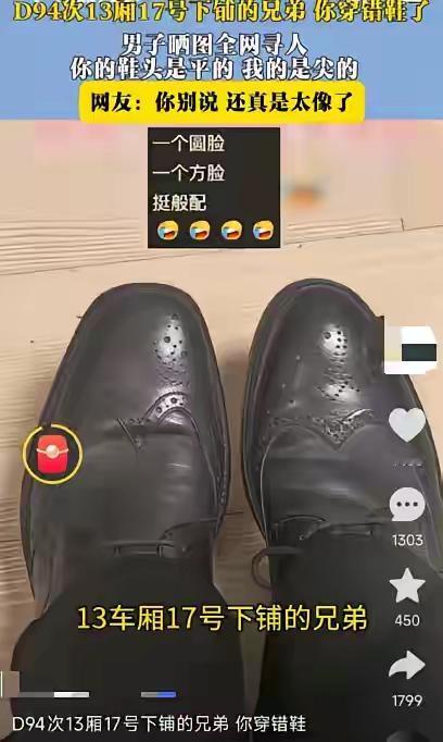 笑到肚子疼！上海一男子乘动车回家，竟然遇到“鞋子大揭秘”！事情还得从他下车说起。