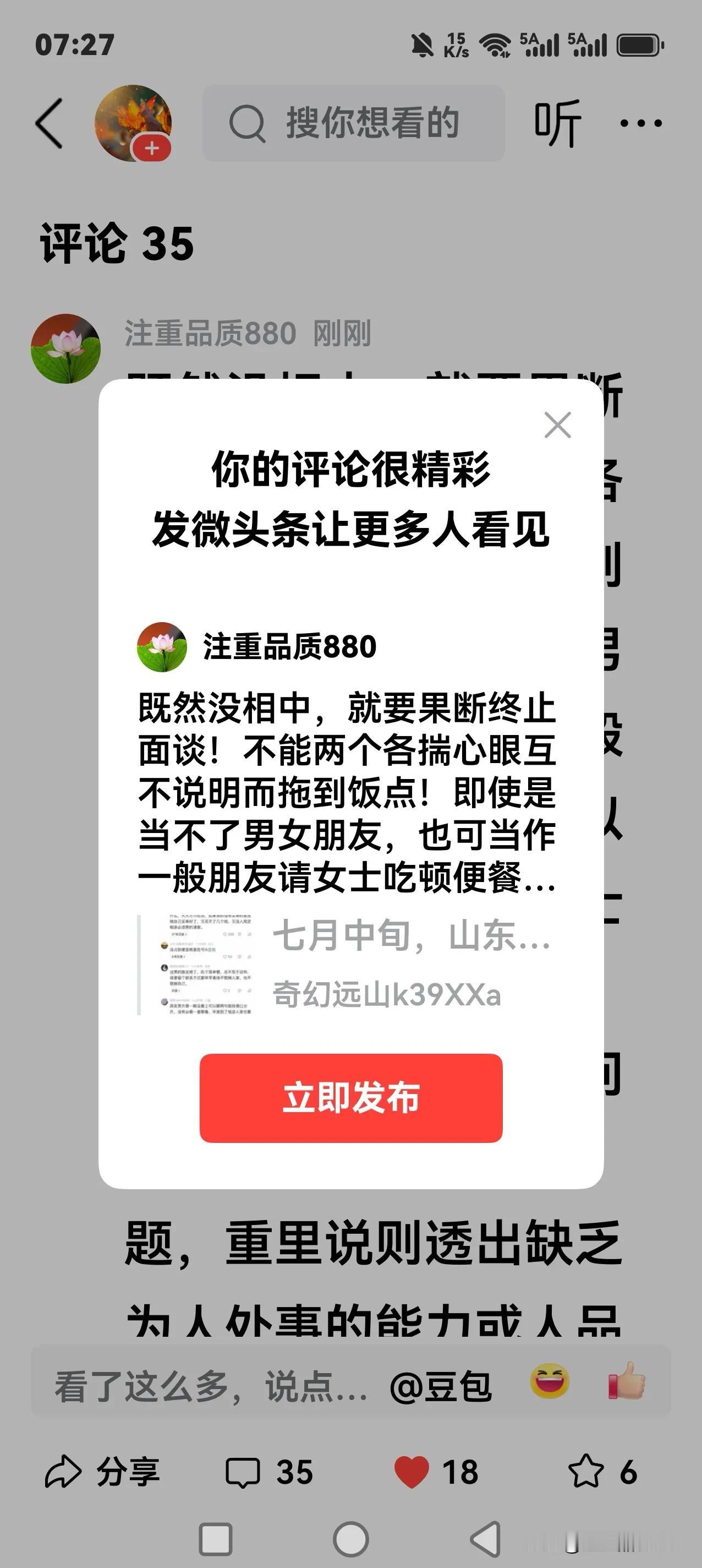 既然没相中，就要果断终止面谈！不能两个各揣心眼互不说明而拖到饭点！即使是当不了男