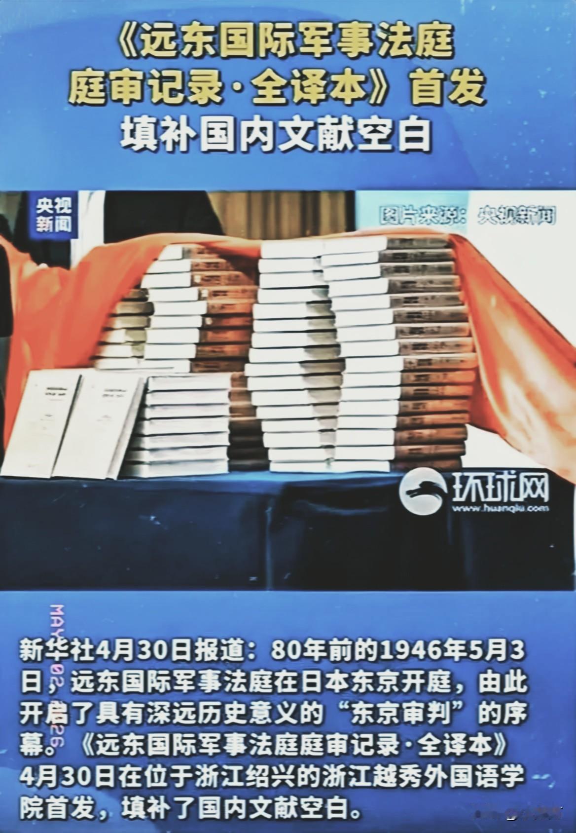80年了，我们终于拿出了铁证，日本右翼彻底慌了。
4月30日，一个值得所有中国人