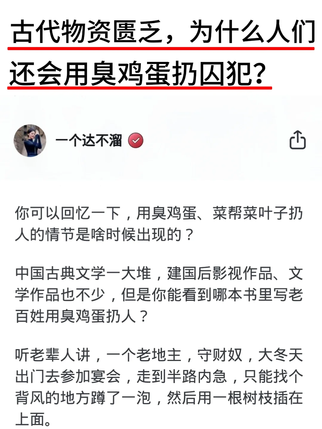 古代物资匮乏为什么人们还用臭鸡蛋扔囚犯