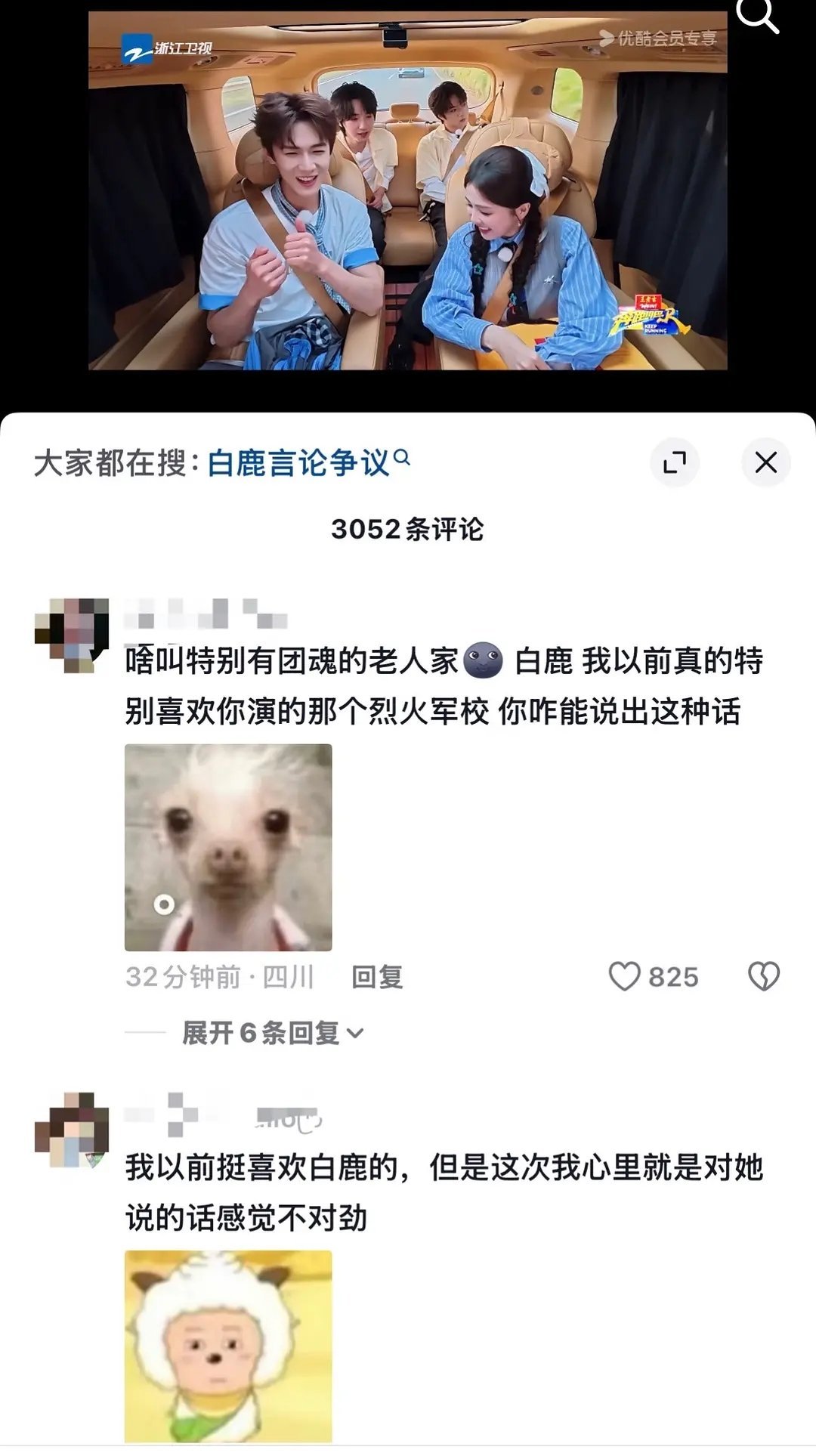 白鹿在跑男上的低情商发言被综艺粉批判了…你觉得她在理吗？ 