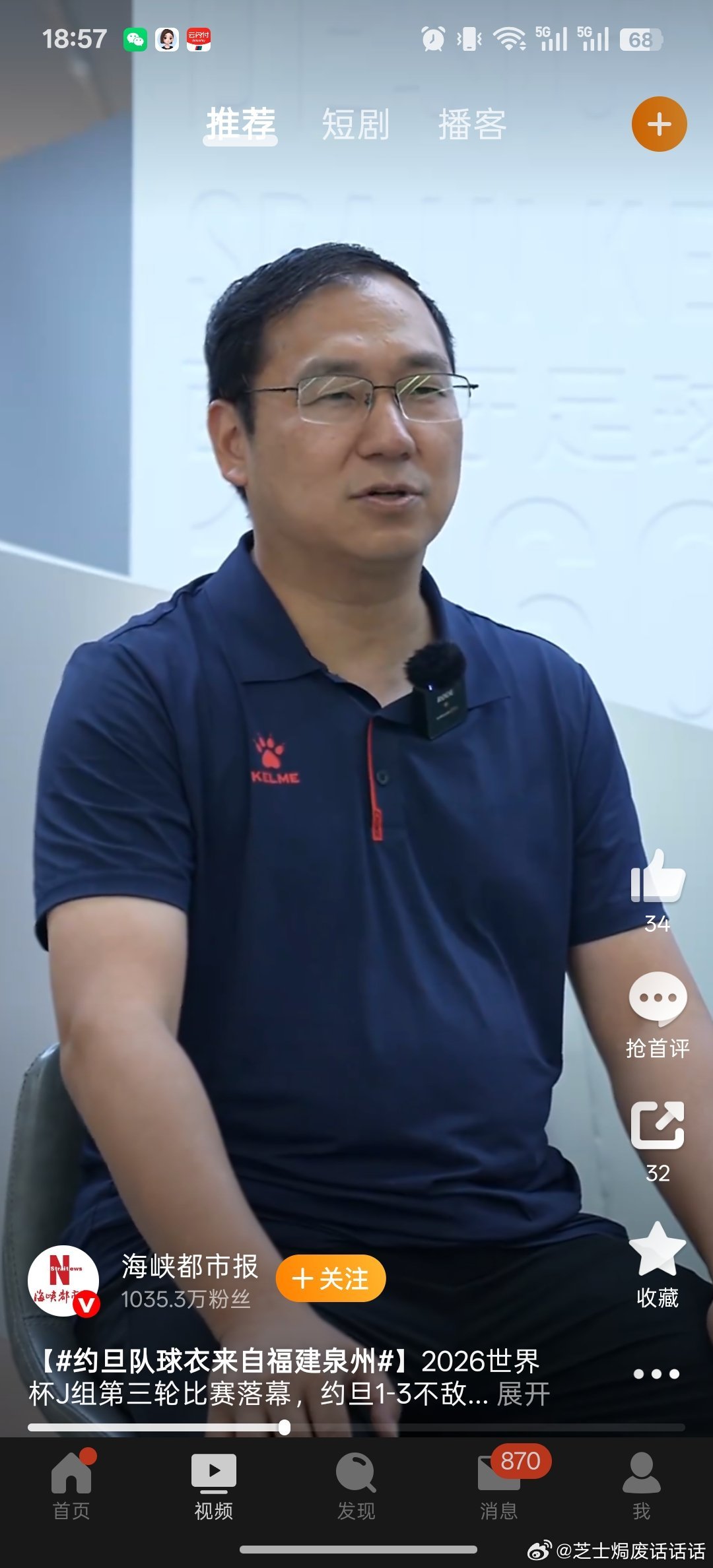 约旦队球衣来自福建泉州 约旦对阵阿根廷时，那件融入传统方格元素的球衣火了！谁能想