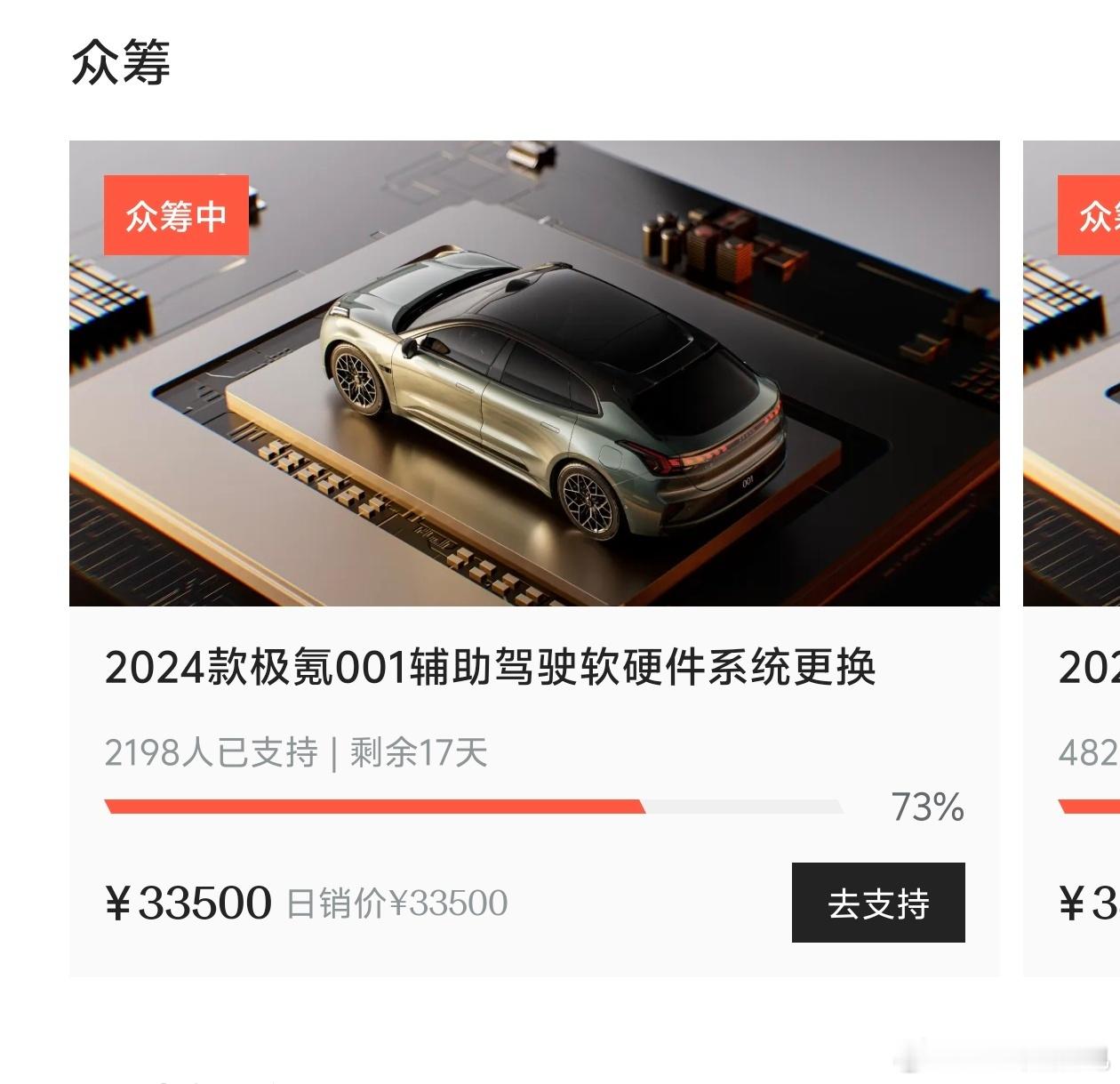 很多24款车主可能还不太理解这个众筹的意义一方面只有成功了，以后就算没有众筹的也