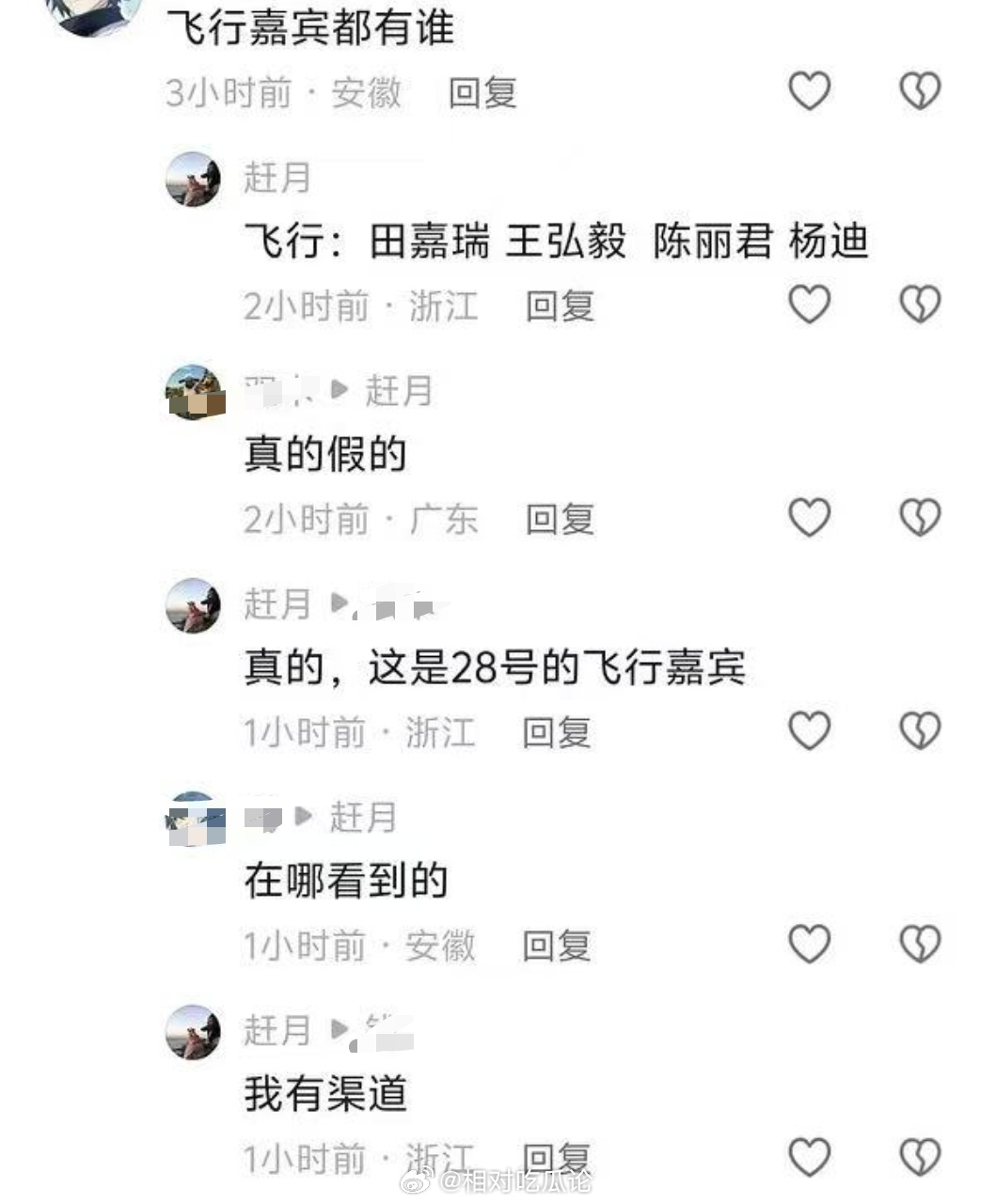 跑男28号飞行嘉宾：田嘉瑞 王弘毅 陈丽君 杨迪 