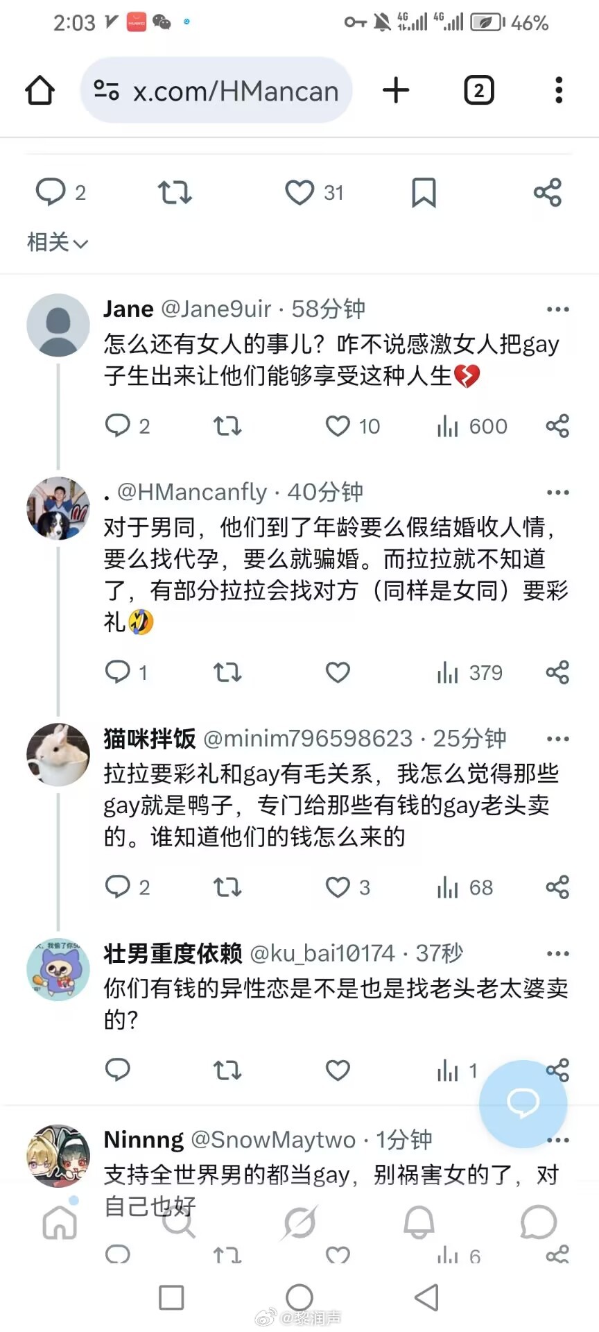 笑点解析：造谣gay都是出来卖的招娣自己就是出来卖的 ​​​