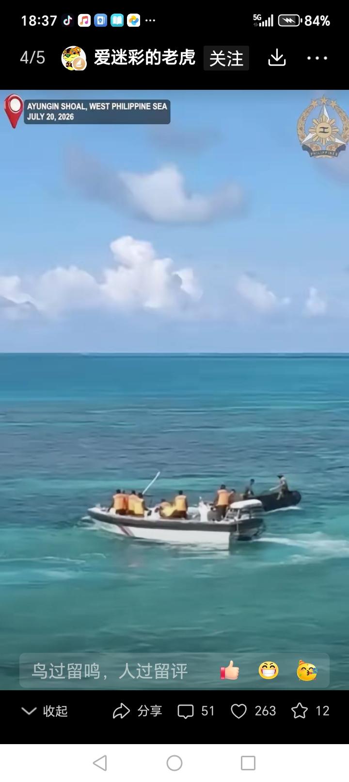 7月20日，中国海警船海警长棍击打菲律宾2艘橡皮艇上的海军。
7月21日，两艘菲