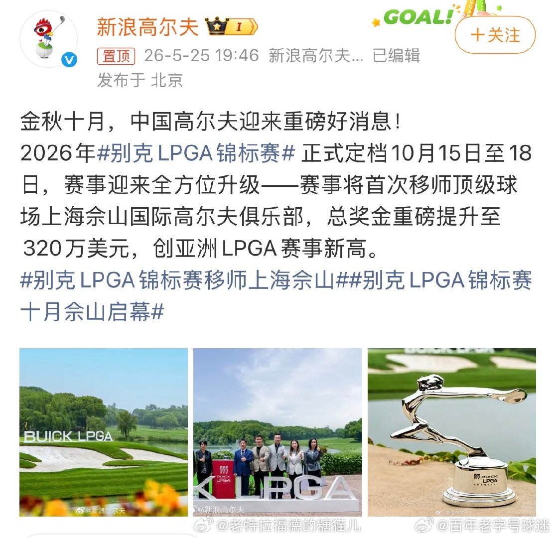 别克LPGA锦标赛十月佘山启幕期待！！2026年别克LPGA锦标赛正式定档10月