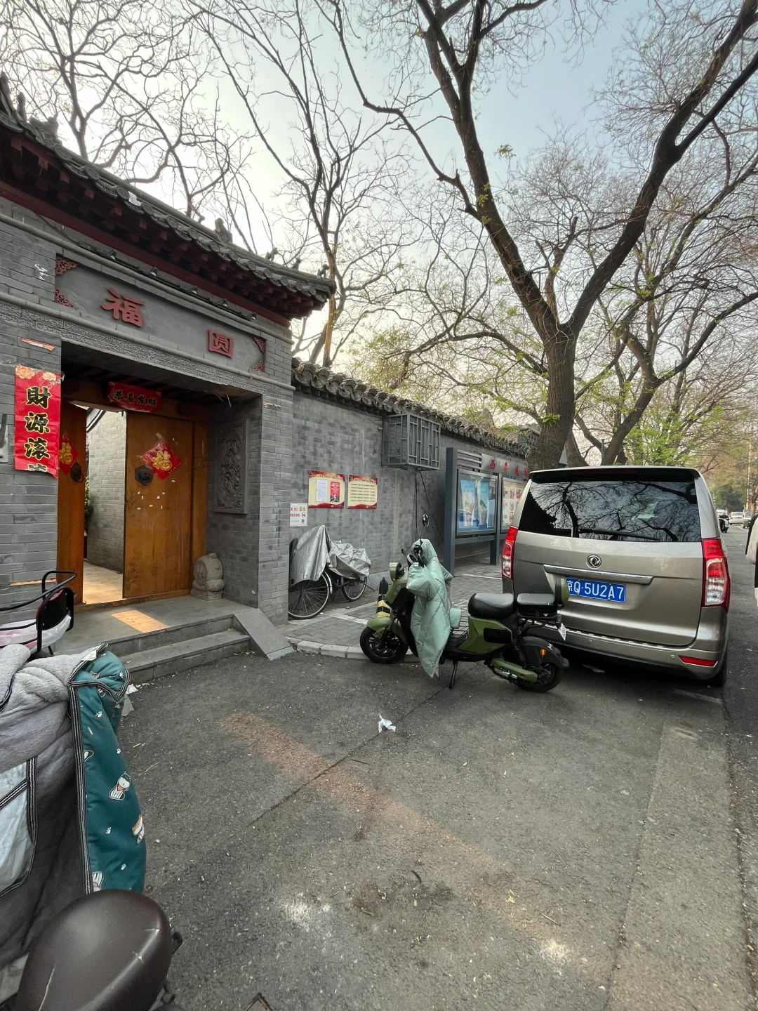 北京府右街四合院，豪宅中的电影感！🏠📽️
