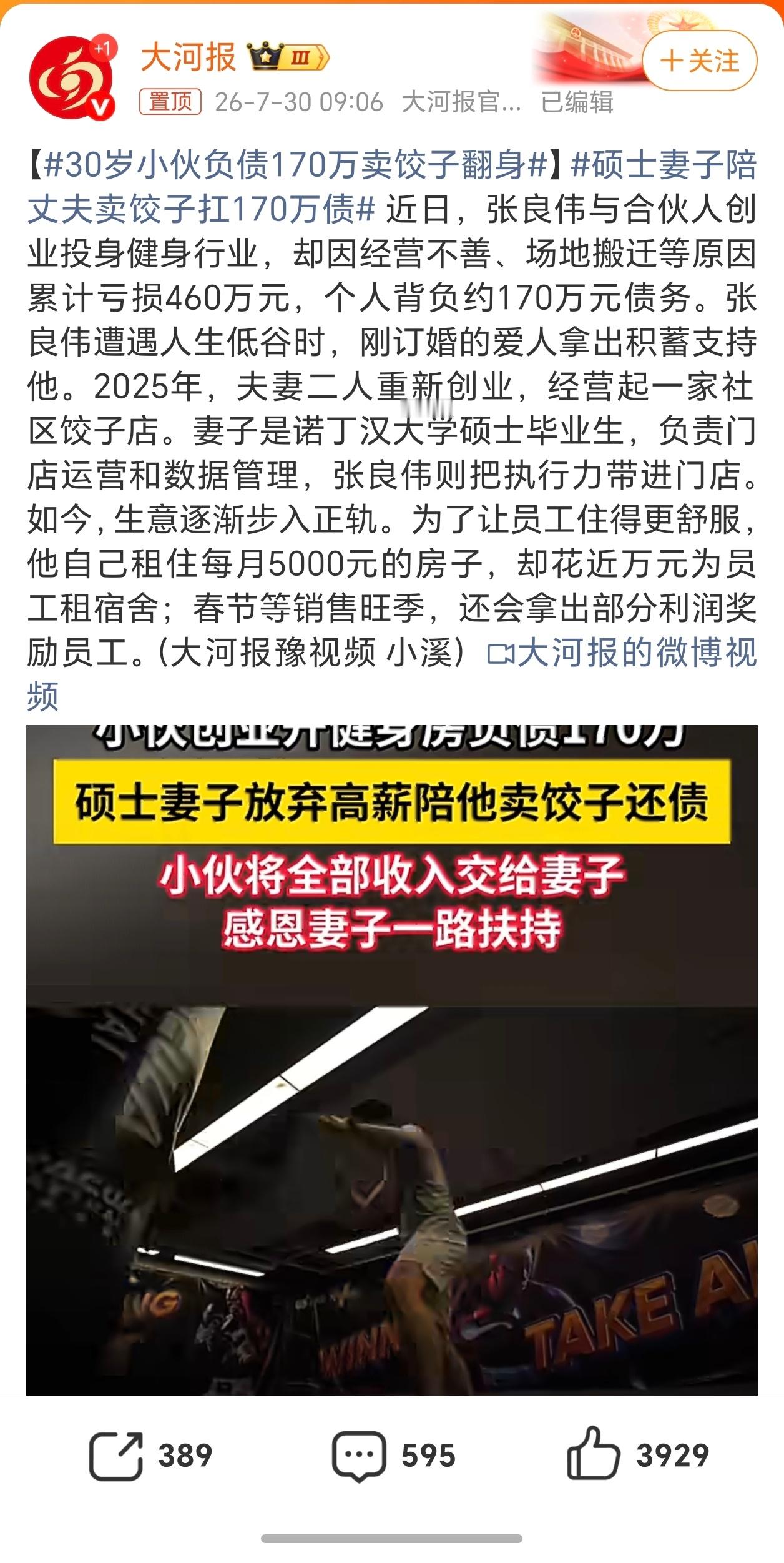 30岁小伙负债170万卖饺子翻身你咋不说一个创办十年的企业如今市值三万亿呢，比很