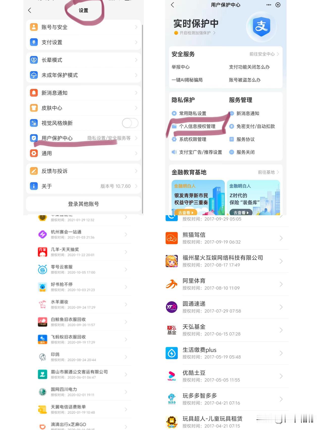 热搜:支付宝账号解除授权！我说怎么上热搜了，一点开我的支付宝个人信息授权，一大堆