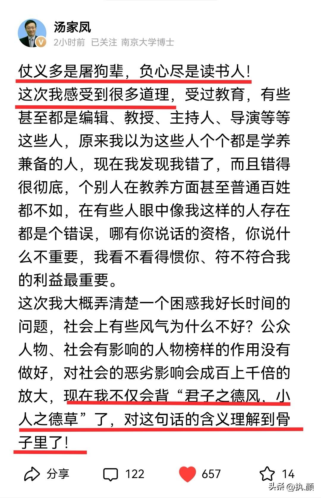 汤家凤：仗义多是屠狗辈，负心尽是读书人！
汤教授这回真被气着了。他不过说了句“英