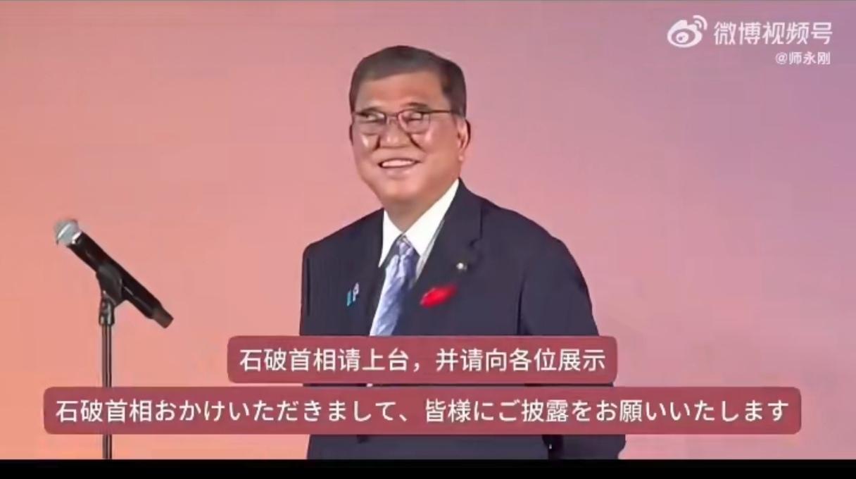 2025年10月1日，日本首相石破茂获得“2025日本最佳眼镜佩戴者奖”。他成为