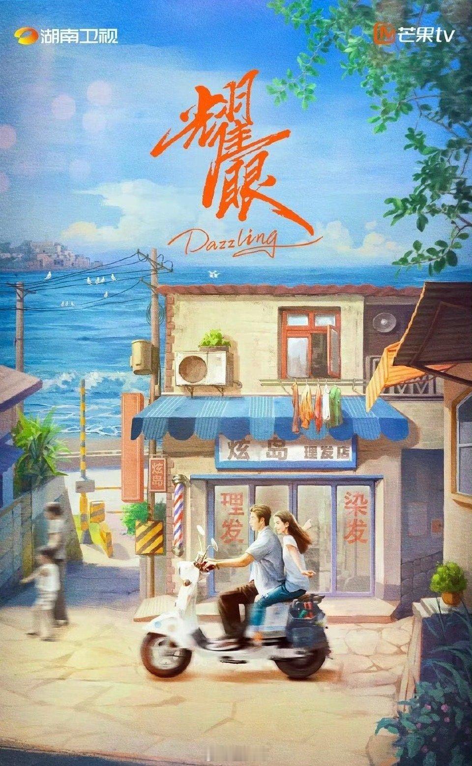 李昀锐孙珍妮耀眼本月开机李昀锐、孙珍妮主演的电视剧《耀眼》要在本月开机了啊，这也