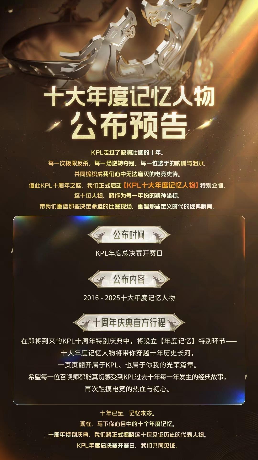 KPL十周年特别庆典 十周年庆典，好强大的规模，期待与大家的相会。 