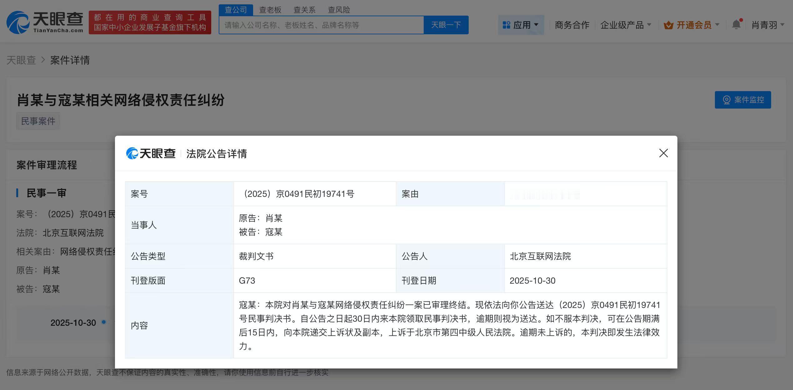 肖战网络维权案新进展肖战诉黑粉侵权案件审理终结 天眼查App显示，10月30日，