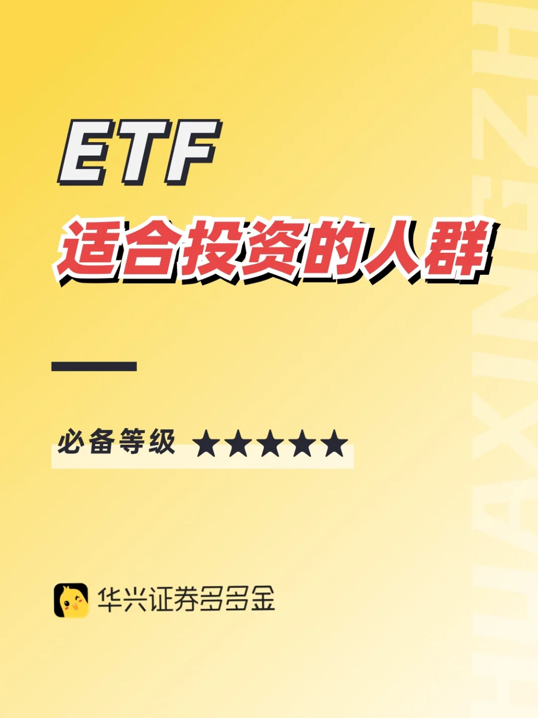干货｜ETF适合投资的人群