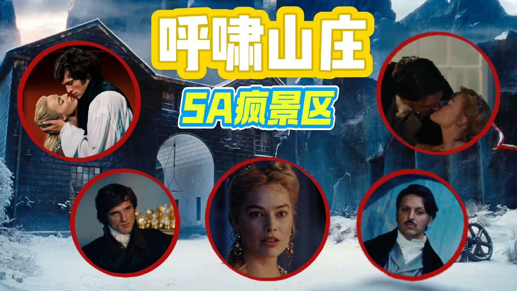 做恨文学鼻祖堂堂来袭赏景不如看疯批文学天花板！《呼啸山庄》爱恨极致又破碎，凯茜挣