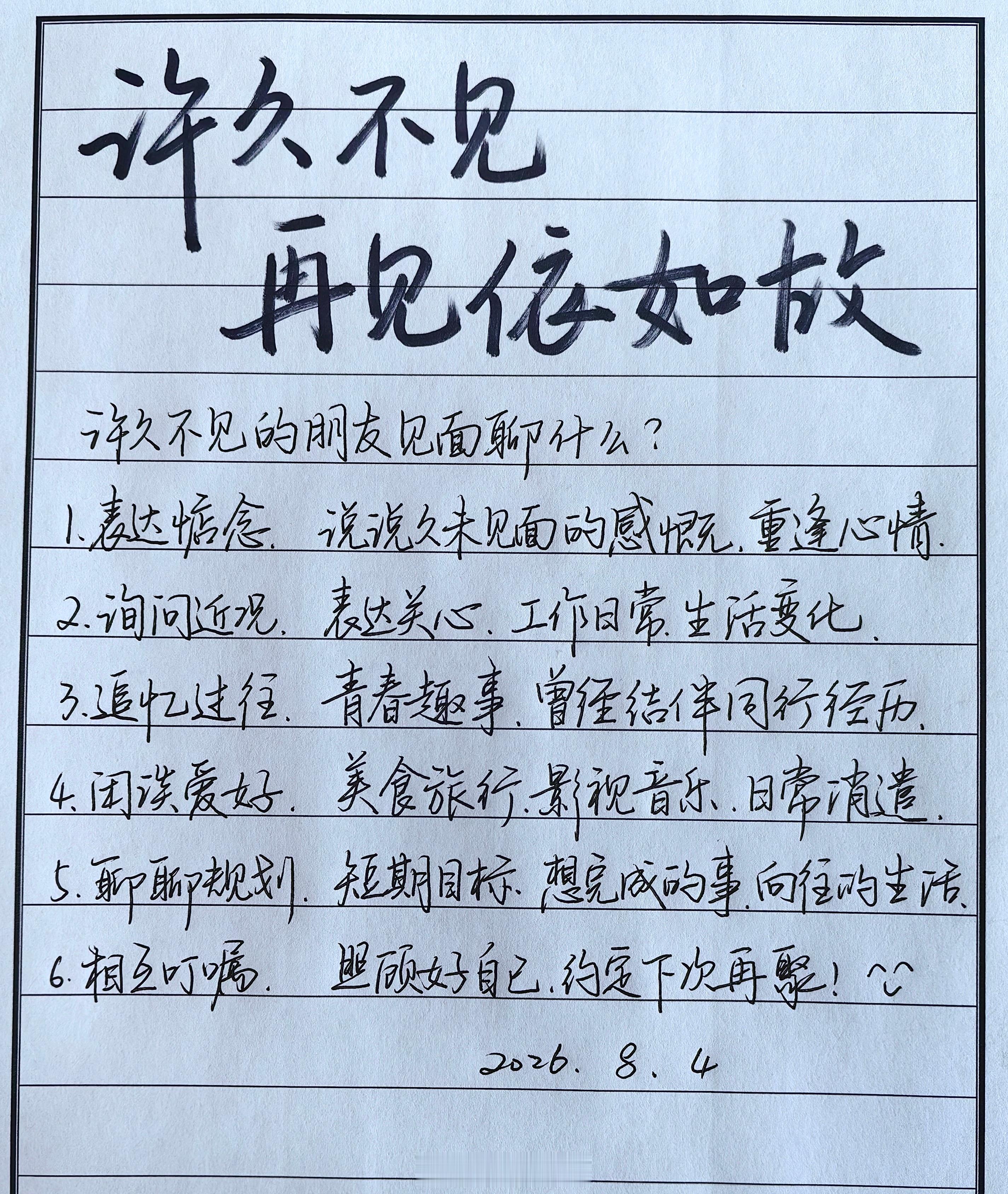 一起练字 你有多久没和好盆友见面啦朋友见面聊什么朋友长大后很难与朋友见面