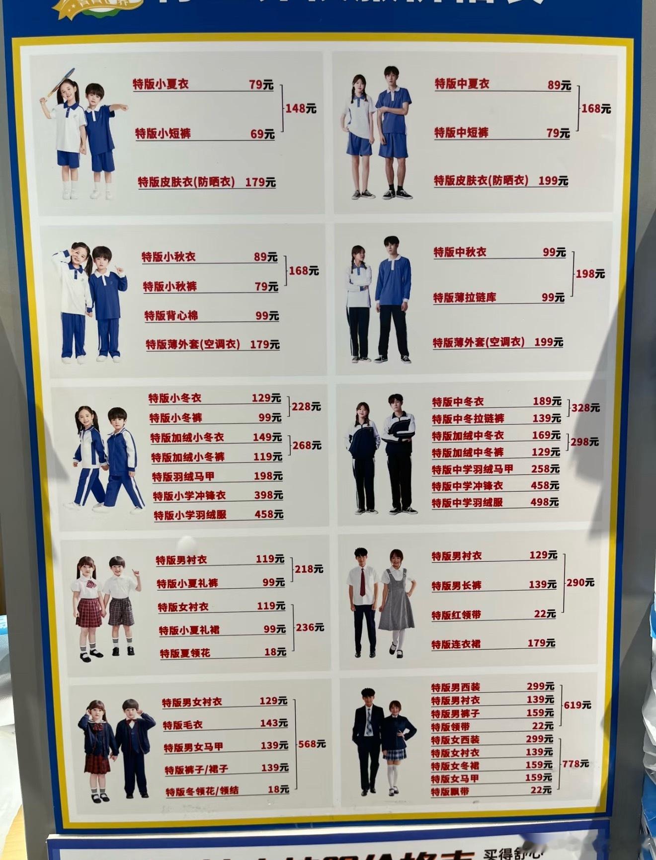 深圳校服 去商场自己买我才知道深圳的校服居然是自己去商场买的吗[熊猫]价位也可以
