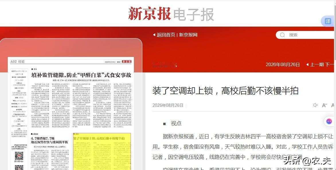 高校装了空调因为线路承压问题不能用，不只是“慢”的问题

据新京报报道，近日，有