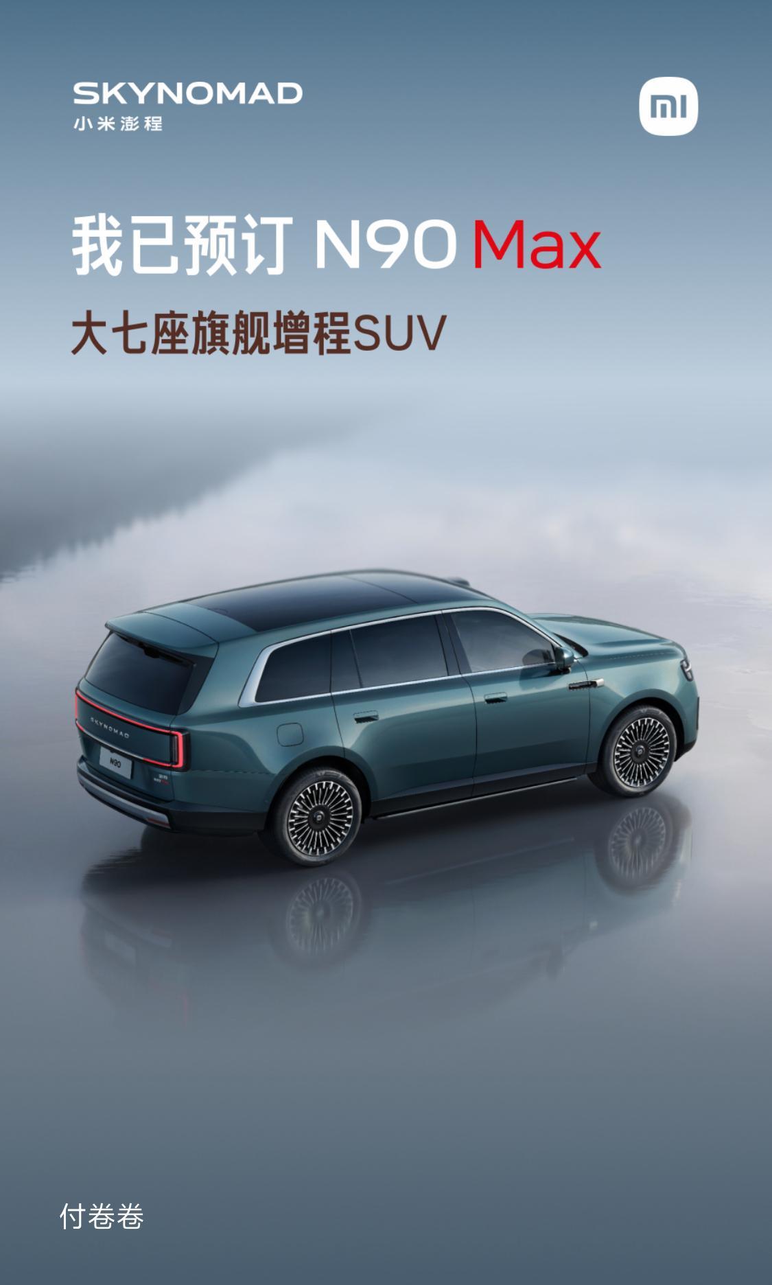 我已预订小米澎程付卷卷爱粟付卷卷