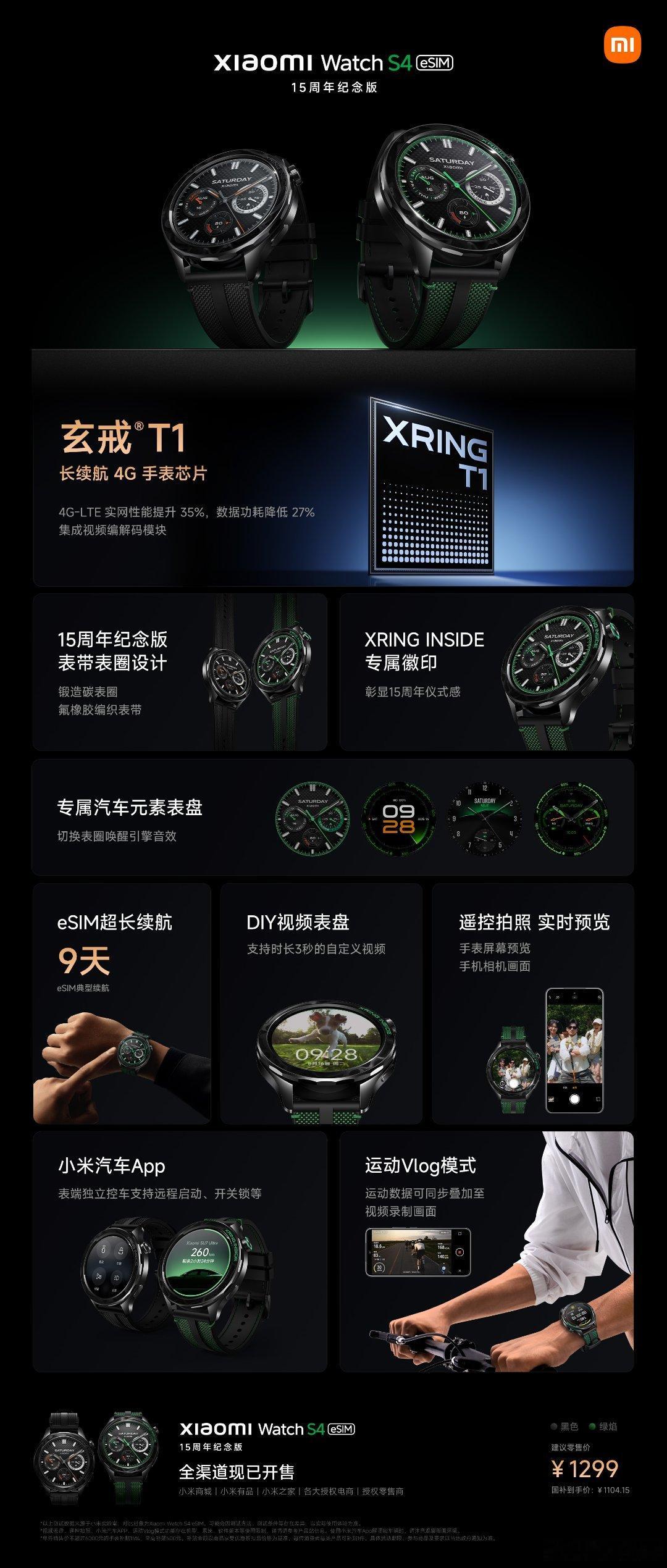 小米手表S415周年纪念版，1299元。可以操控小米汽车，续航还有9天!「玄戒T