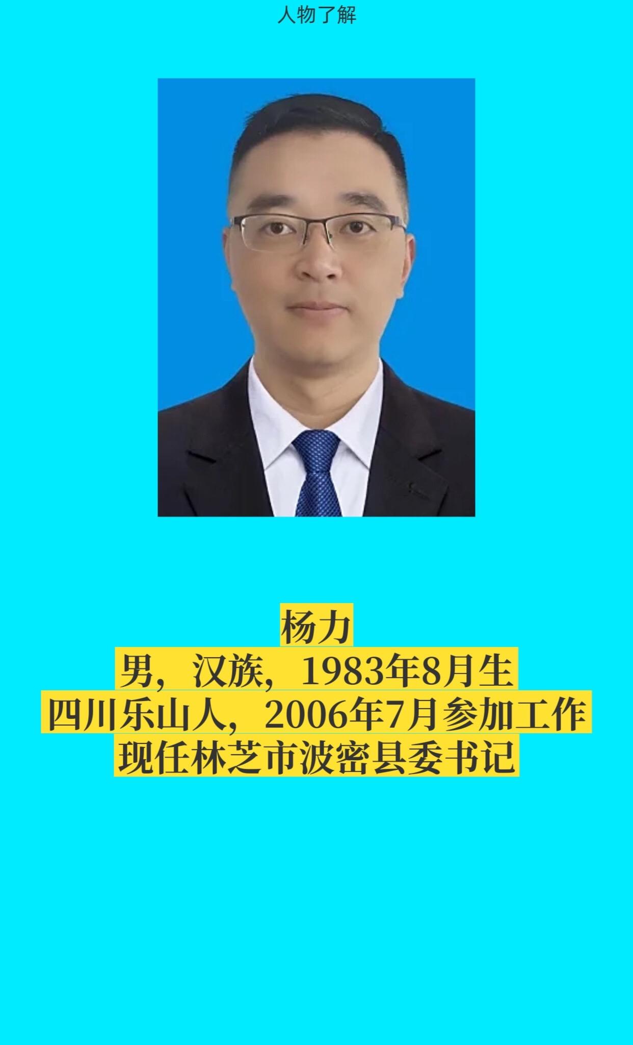 林芝波密县。