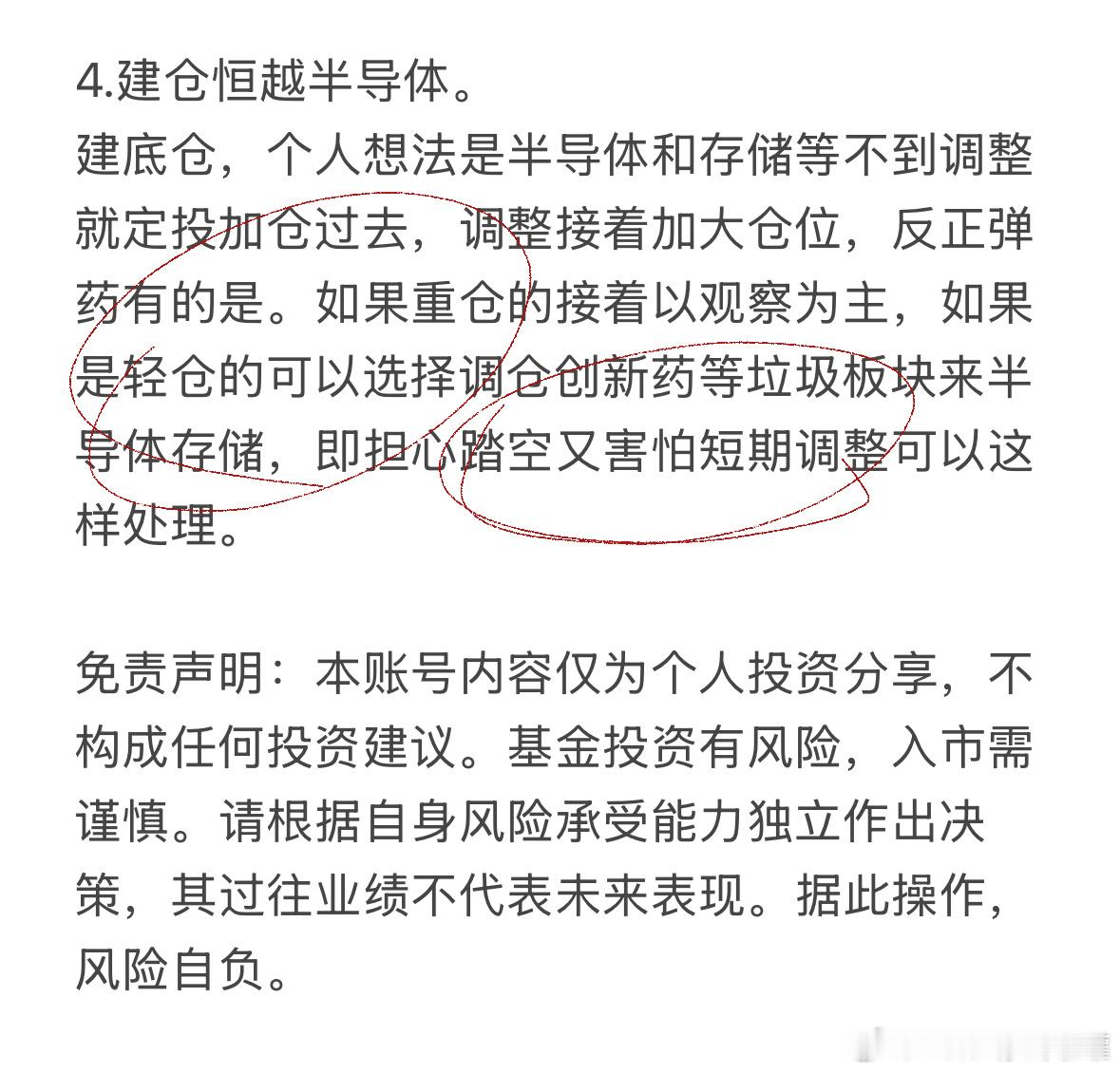 设备存储肯定还有机会，接着聚焦主线。策略给的就是关闭超市基础仓位聚焦，调整再加仓
