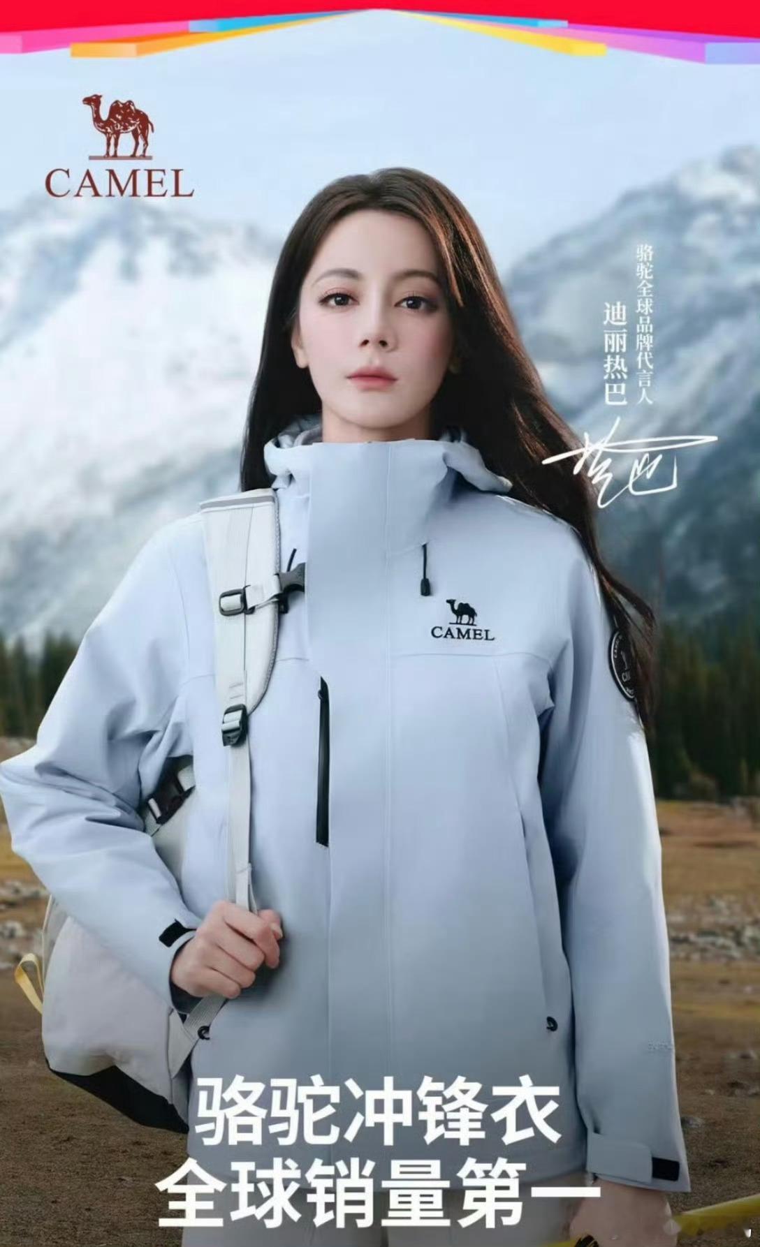 迪丽热巴骆驼物料来了全球品牌代言人有亿点点帅唉，想嫁了[期待] ​​​