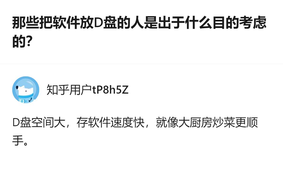 原来把软件放D盘根本不是为了躲重装，就是单纯想给C盘减负，顺便让自己找文件的时候