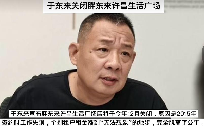 胖东来许昌店被逼闭店：房东狮子大开口，年赚 1 亿也不惯着
说出来很多人不敢信，