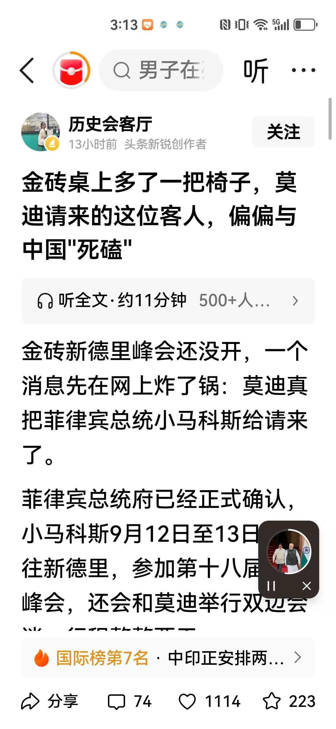 网传“莫迪邀请马科斯出席金砖峰会与中国死磕”完全是主观猜想
 
当前网络上有不少
