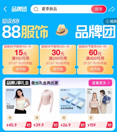 10点必抢❗️各种好价作业都要用到！服饰/美妆券：网页链接  88节服饰品牌团：