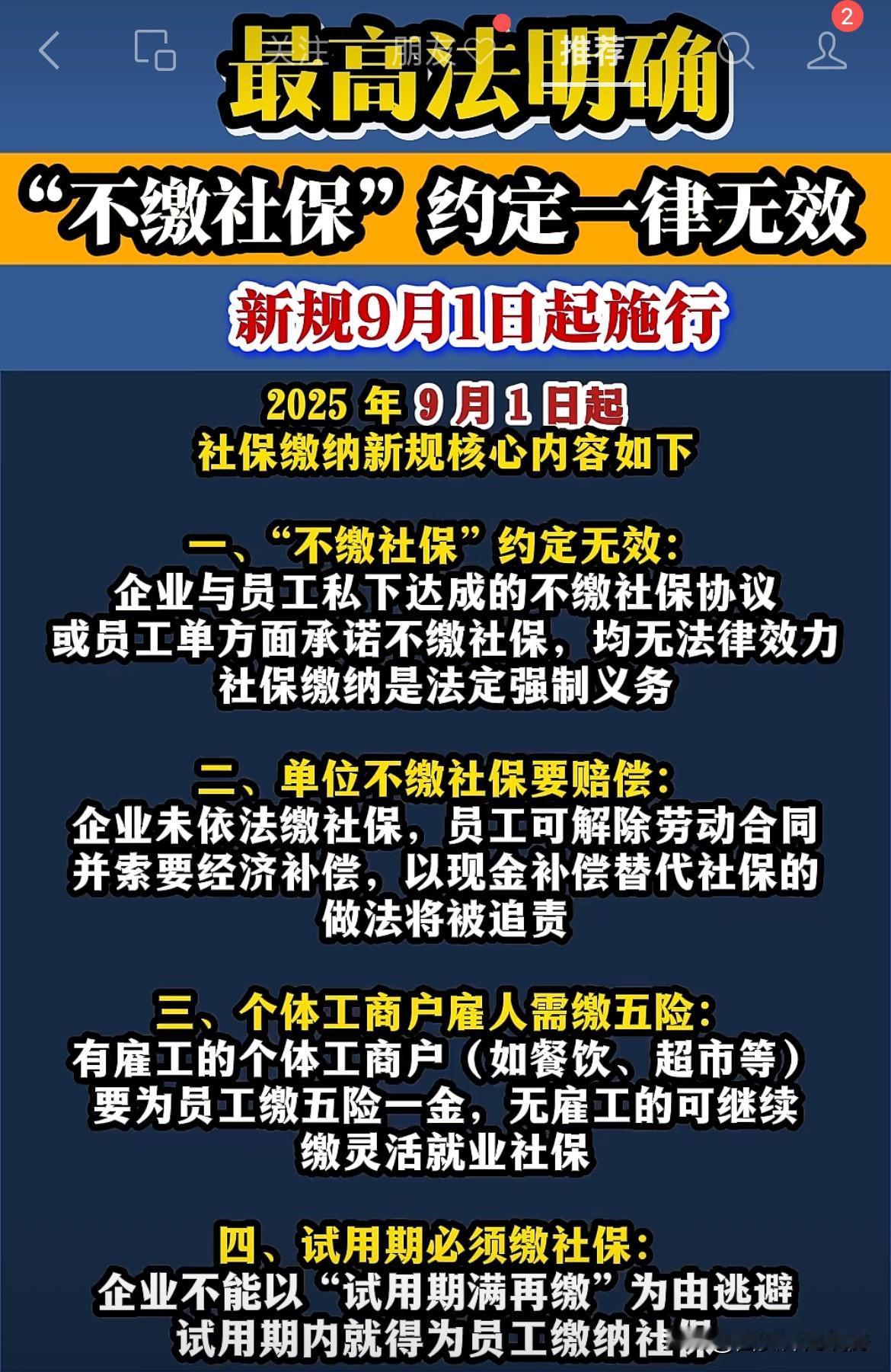 自9月1日起施行的社保新规，可谓是有人为之欣喜，有人为之忧虑。那些重视社保在日常
