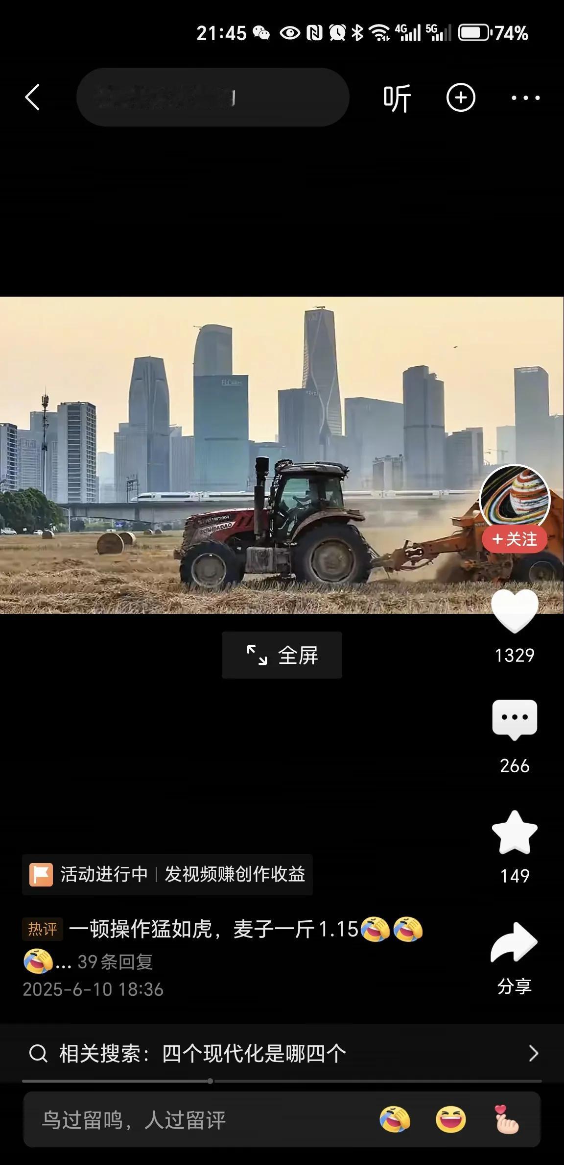 四个现代化是不是实现了？楼上楼下电灯电话，高楼和农业机械化出现在了一个画面前进中